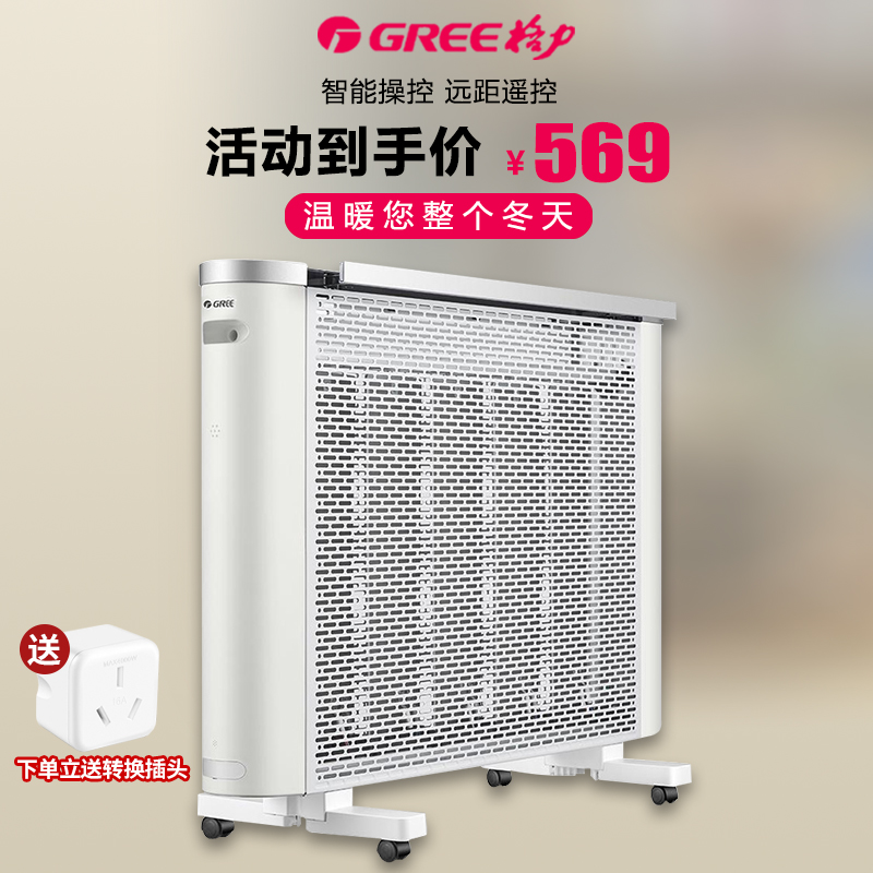 Gree warmer electro-thermal film home large-area silicon crystal electric heating speed hot baking oven NDYQ-X6025B 