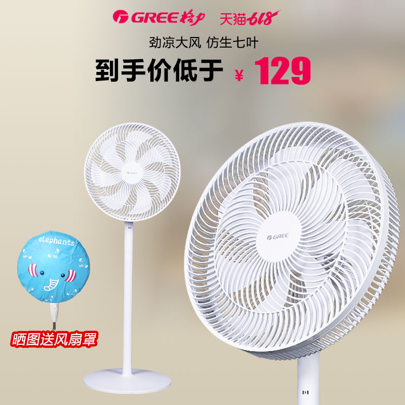 Gree electric fan floor fan seven leaves home desktop low noise dormitory desktop fan large wind power FD-3515h7