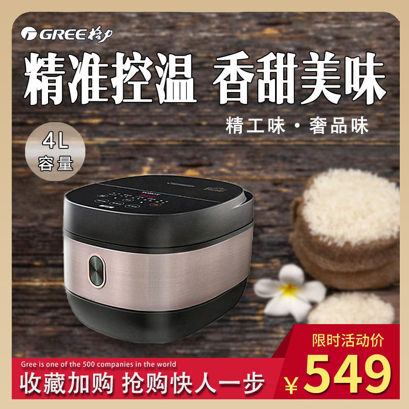 Gree Dasong GDCF-4011C Rice Cooker Household Multifunctional IH Stereo Heating Automatic Rice Cooker 4L