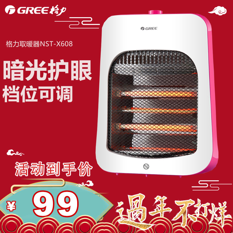 Gree heater electric heater small sun household electric heater quick heat energy saving small electric heater power saving stove