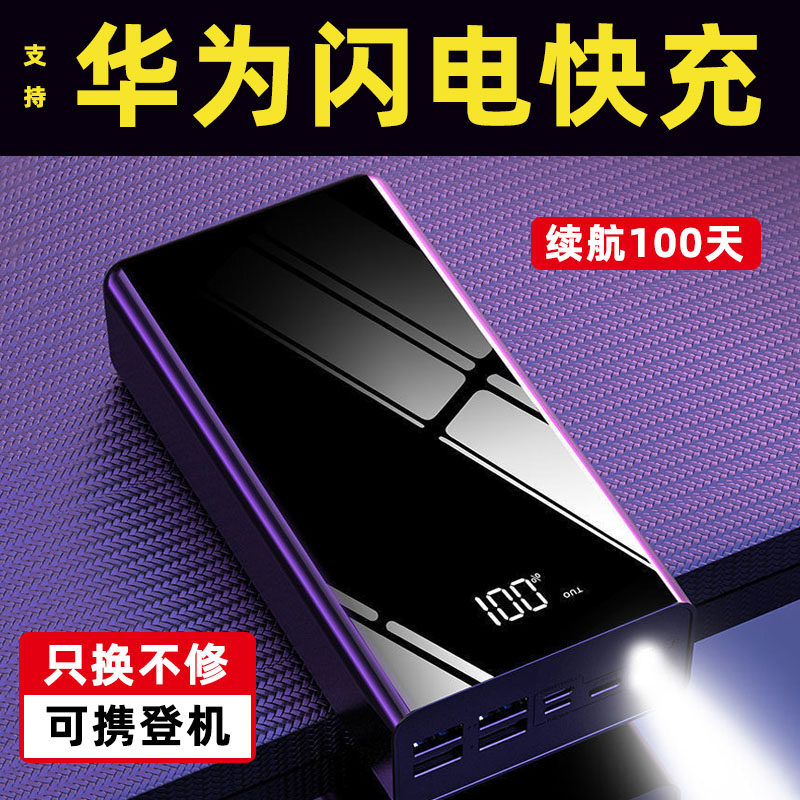 Fast-charging mobile charging 80000 supercapacity Huawei Apple Xiaomi vivoOPPO Universal delivery rider live