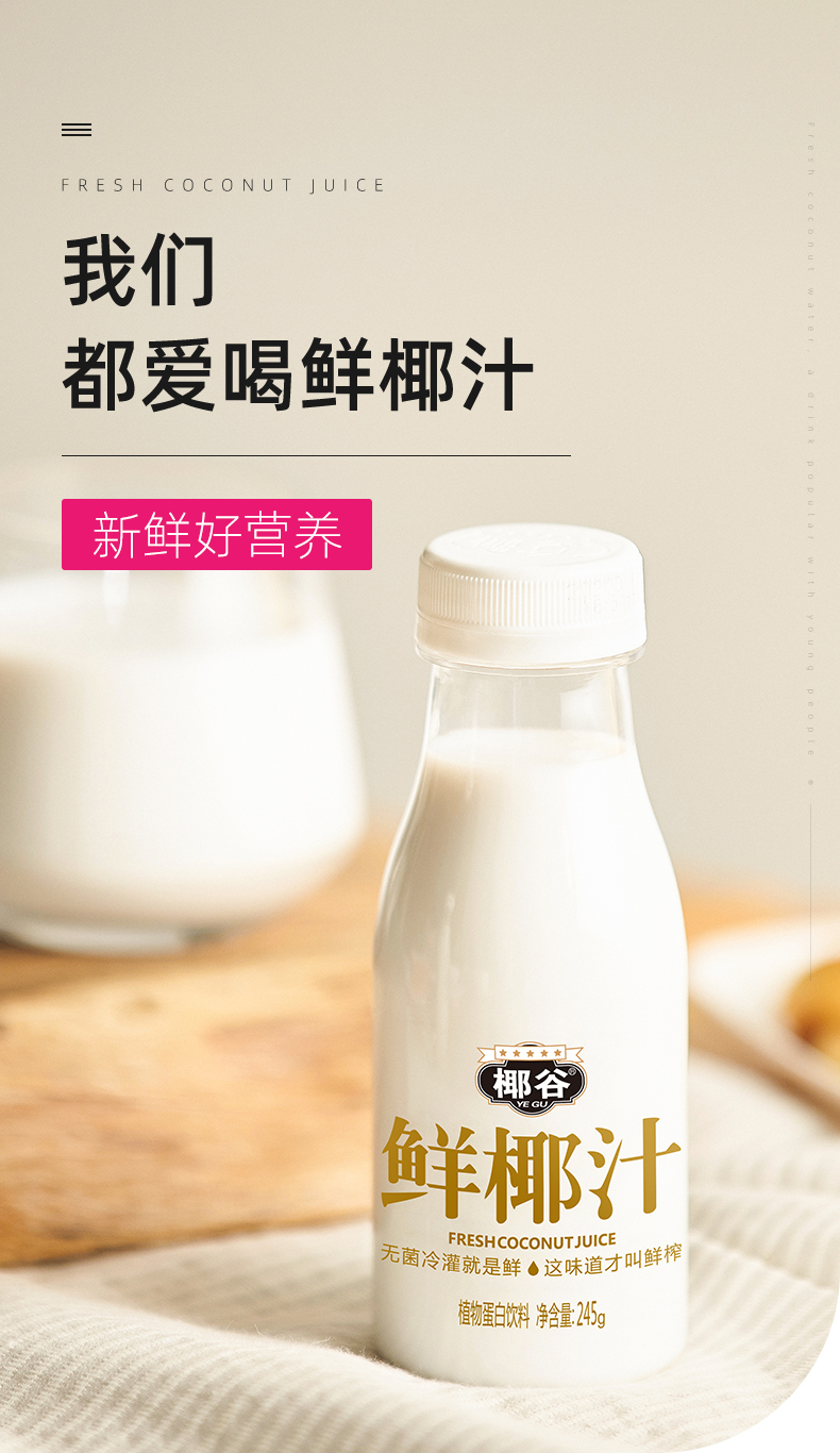 椰谷 0防腐 2小时鲜榨椰子汁 245g*10瓶 无菌灌装 图1