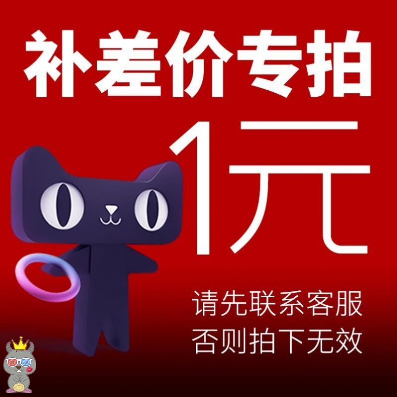 Special make-up shot super-link postage price difference make-up price difference special shot