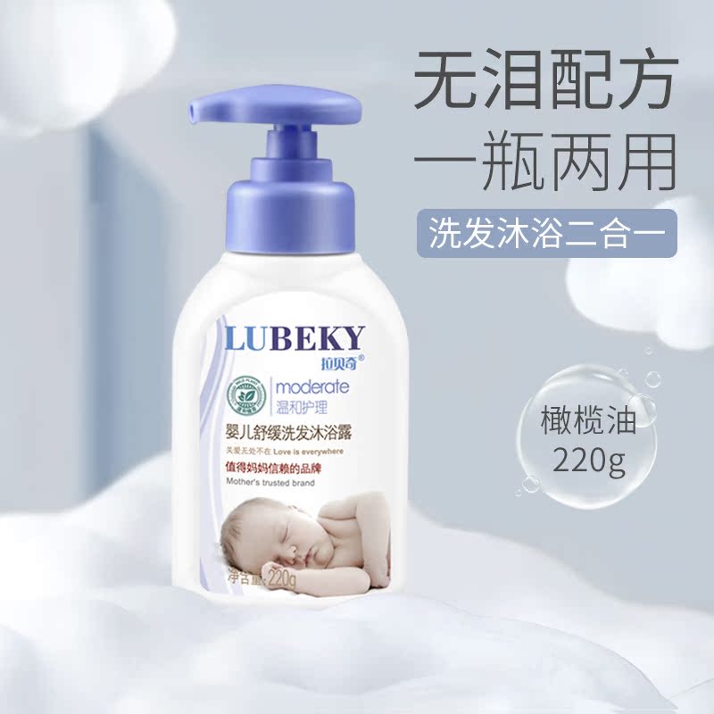 Rabech Baby Shampoo Body Soap Two-in-One Newborn Olive Oil Shampoo Body Soap Tearless 220g