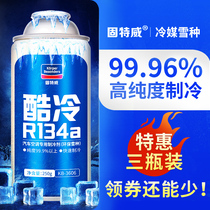 Guteway refrigerant snow car air conditioner refrigerant car refrigerant R134a car Freon 3 bottles