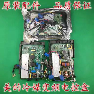 Original Midea air conditioning external machine frequency conversion motherboard circuit version refrigerant heat sink 35 51 72 universal electronic control box