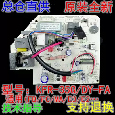 Original new Midea air conditioning indoor motherboard KFR-(26 35G)DY-FA FB FC E3 circuit board