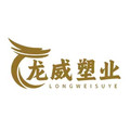 常州龙威塑业