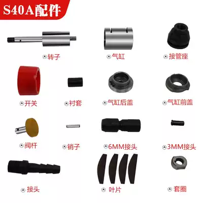 S40A pneumatic grinder Cylinder front cover Back cover Rotor blade Chuck joint Stem switch accessories