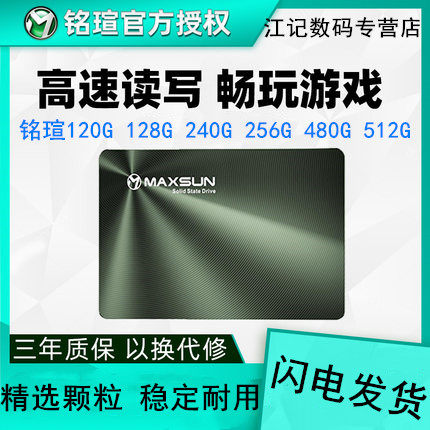 MAXSUN/Mingyun 128G 256G 512G твердотельный накопитель настольный компьютер SSD Ноутбук 256