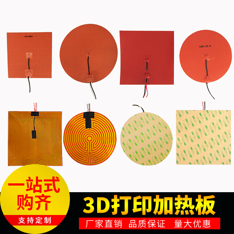 3D printer heating film hot bed accessories silicone rubber heating sheet polyimide PI film heating film heating sheet