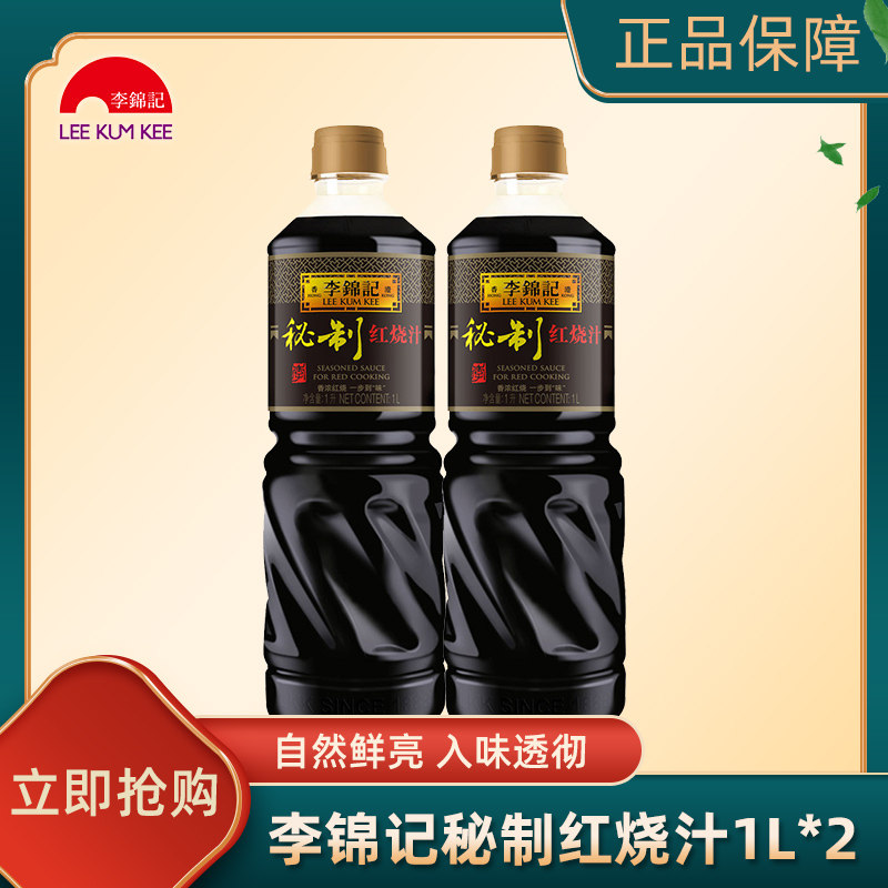 Lee Kum Kee Secret Braised Sauce 1L*2 Bottles Seasoning Braised Pork Soy Sauce Old Soy Sauce Hot Pot Dip Secret Delicious