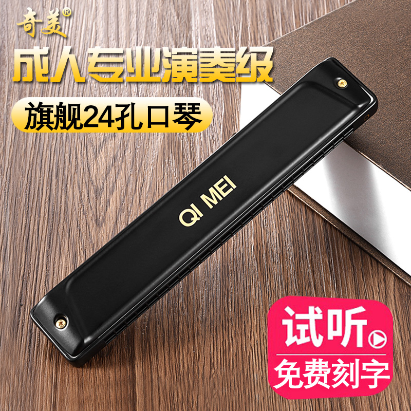 Chimei harmonica 24-hole polyphonic black bully professional performance level matte black harmonica adult beginner student entry