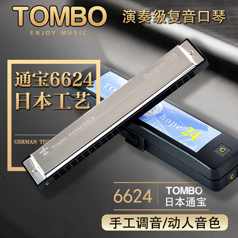 Japan TOMBO Tongbao harmonica 24 holes comeback C New hands Introduced Adult dedicated student male beginners instruments