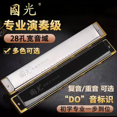 Douyin same old brand Guoguang harmonica 28 hole Polyphonic C tune adult beginner professional playing accent harmonica