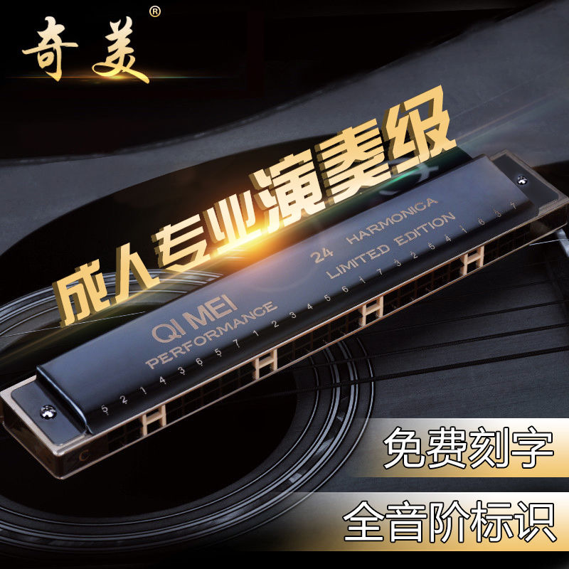 Qimei harmonica 24 hole reconstruction C adjusted A-tuning B-tuning E-tuning G tuning #A#C#D#F#G playing harmonica