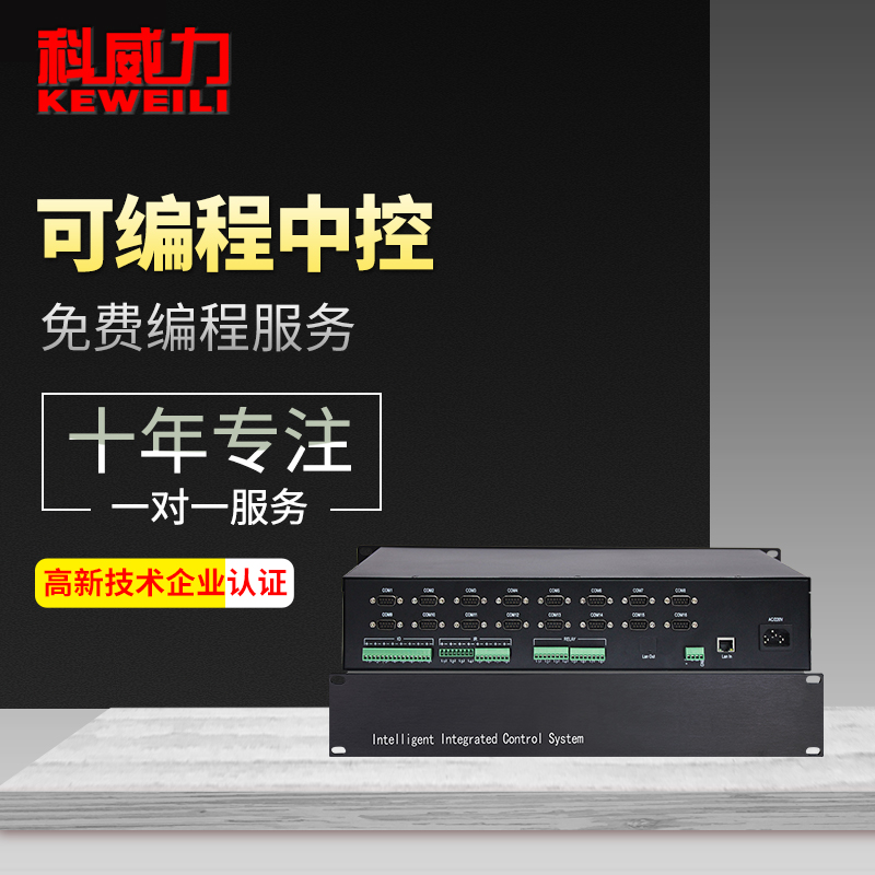 Covilla multimedia central control system 8ch 16ch programmable conference central control host central controller