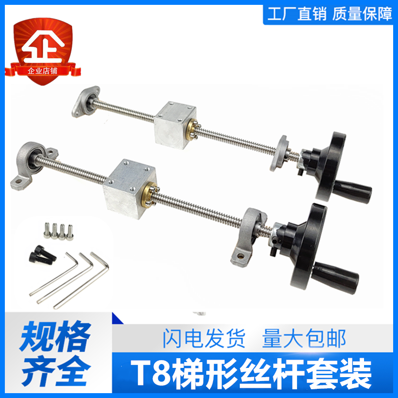 3D printer accessories T8 ladder screw 304T8 screw with nut handrock wheel set vertical