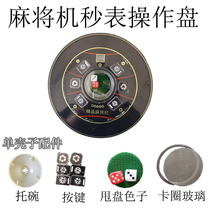 Fully automatic four-opening machine Mahjong Machine Accessories Stopwatch Operating Disc Single Shell Subs Thilanko Small Winter Chip Assembly