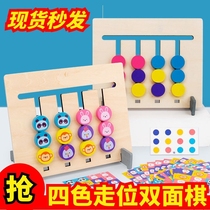 Childrens four-color walking toy double-sided chess two-color flag four-color logic chess thinking walking position shake sound same Net red male