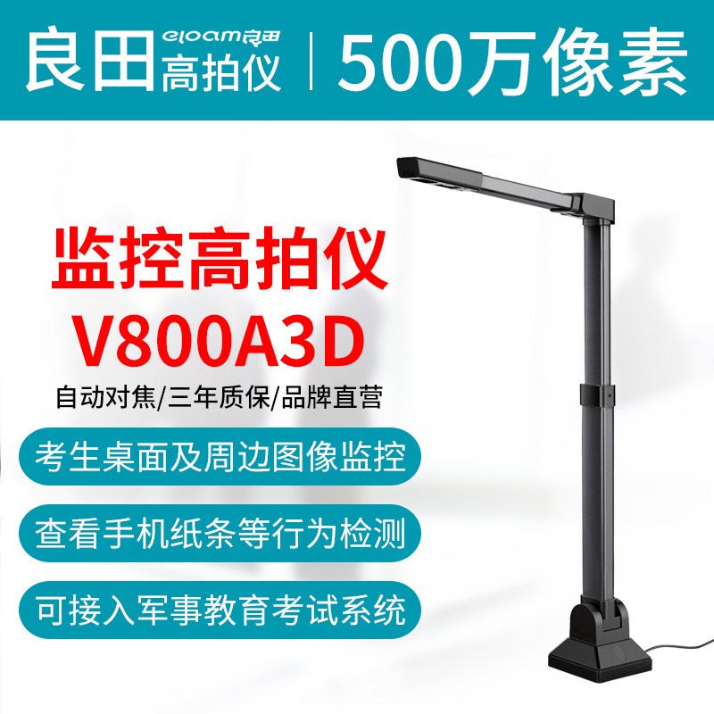 Liangtian High Imager V800A3D 5 million High-definition Pixel Office Teaching Books Note Etc Conduct Detection Docking Platform Etc Examination Monitoring System Crossbar Folding Portable High Flapper