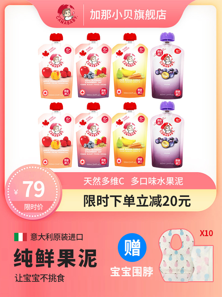 European original import canababy baby fruit puree baby prune puree supplementary food puree fruit puree suction bag 24 bags