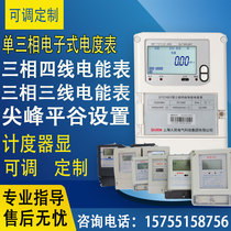 Single three-phase electronic electric meter household electric meter rental room electric meter meter meter display adjustable customization