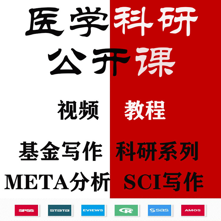 meta analysis film tutorial mesh META fund topics writing R language medical scientific research public course
