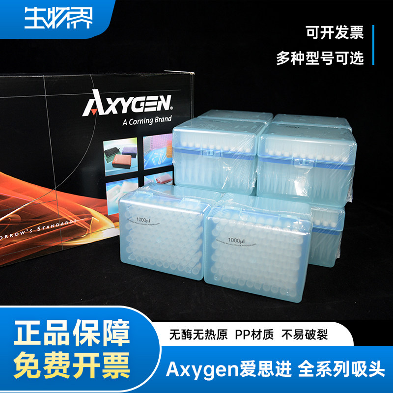 爱思进Axygen白黄蓝吸头10/200/1000ul枪头T-300T-200-Y/T-1000-B