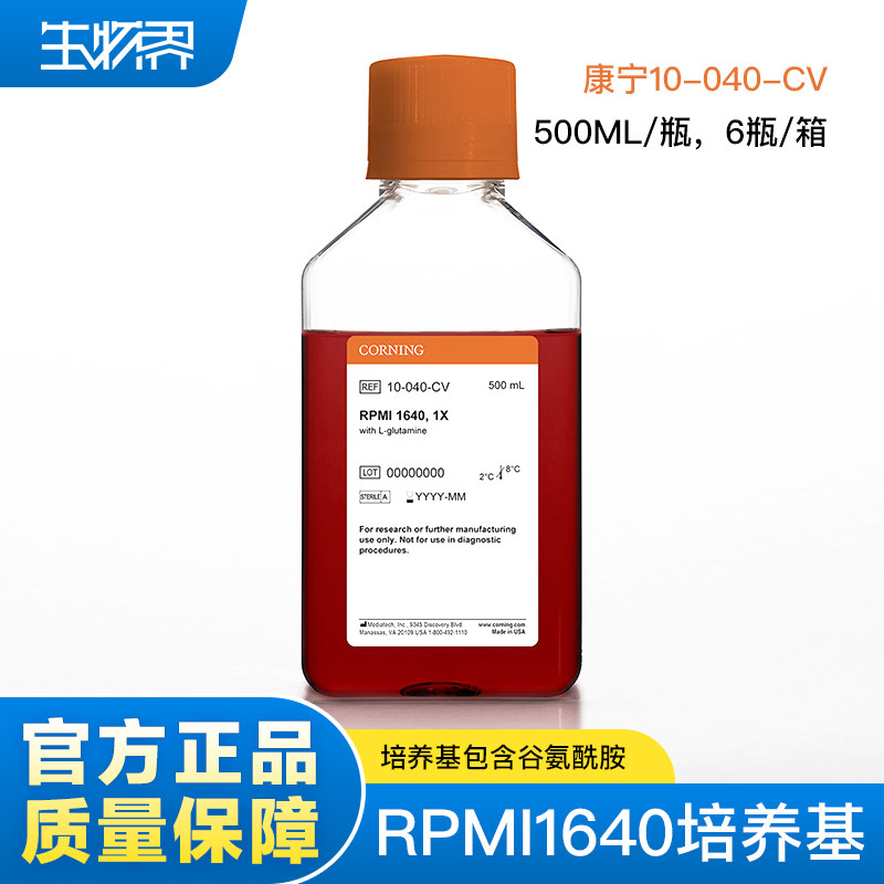 Corning康宁RPMI1640培养基500ml高品质细胞培养试剂10-040-CV