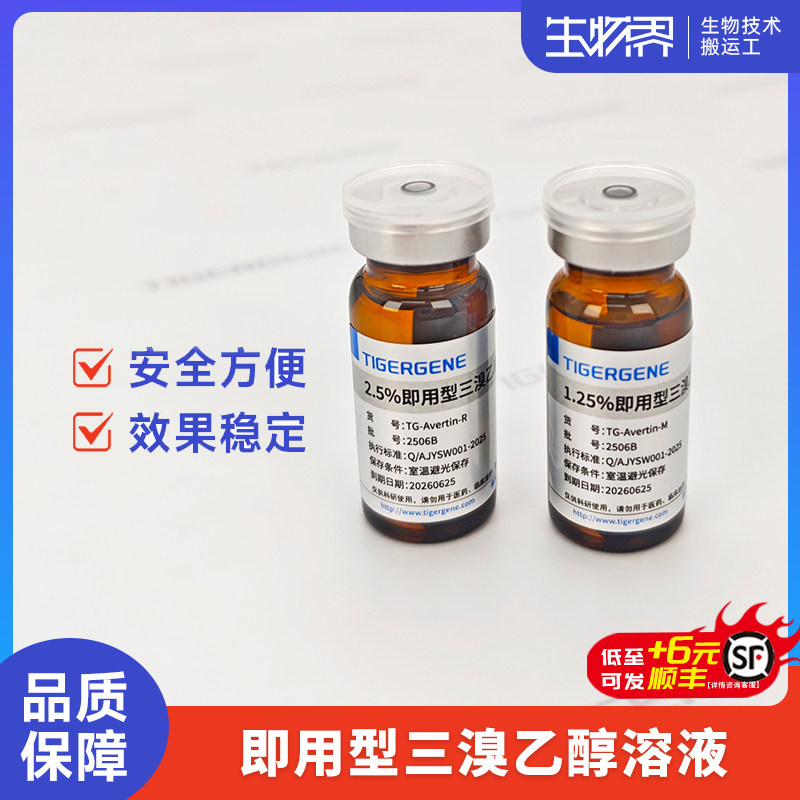 Tigergene三溴乙醇即用型阿佛丁溶液