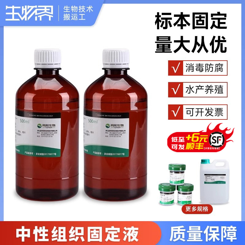 福尔马林标本溶液组织固定防腐甲养殖场熏蒸消毒液动物标本保存液
