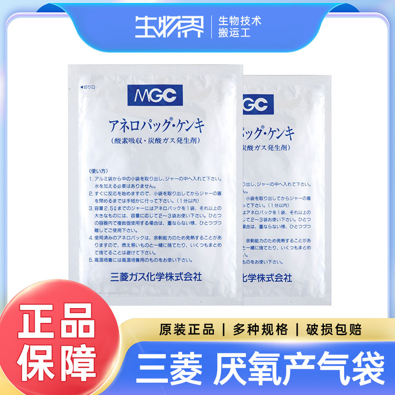 三菱MGC厌氧培养罐2.5L厌氧产气袋指示剂厌氧包密封培养袋厌氧盒