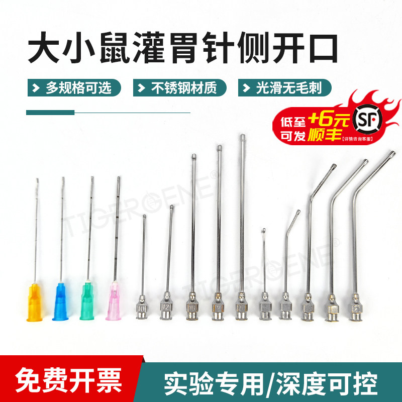 Tigergene小鼠灌胃针侧开口带刻度不锈钢针头大鼠喂药器实验