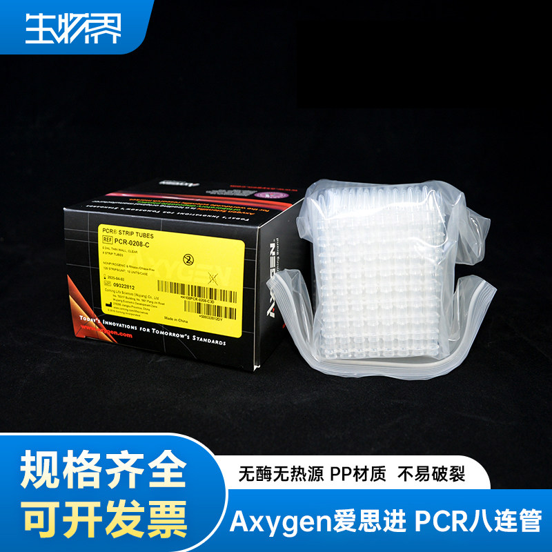 爱思进Axygen 0.2ml透明八排管 联盖 PCR-0208-C PCR-02-C PCR-05