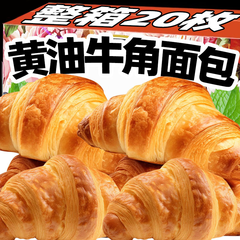 Butter Croissants, Breakfast Bread with Cheese Filling, Nutritious and Healthy Meal Replacement, Full Box of Afternoon Tea Snacks Butter Croissants, Breakfast Bread with Cheese Filling, Nutritious and Healthy Meal Replacement, Full Box of Afternoon Tea Snacks