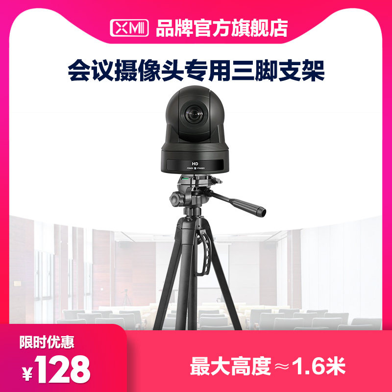 XMII Ent Meme Sharp Film Conference Camera Tripod Bracket Anchor live bracket tripod Conference Camera tripod