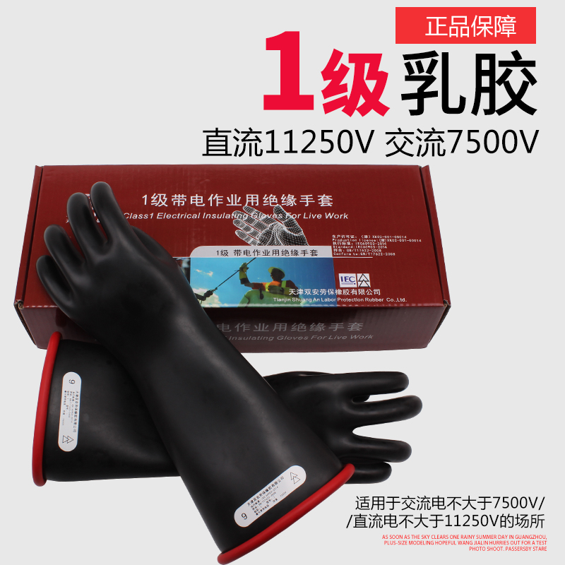 Class 1 latex insulated 7500V gloves For electricians high voltage thin durable pressure resistant 10kV anti-static gloves