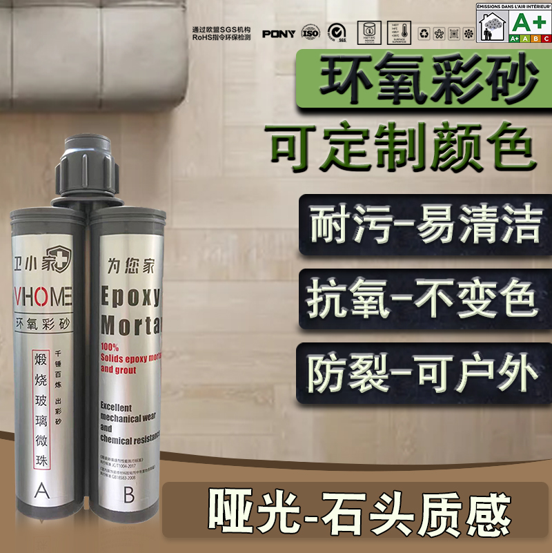 Matte color epoxy color sand beauty sewing agent tile floor tiles special waterproof household epoxy resin indoor and outdoor