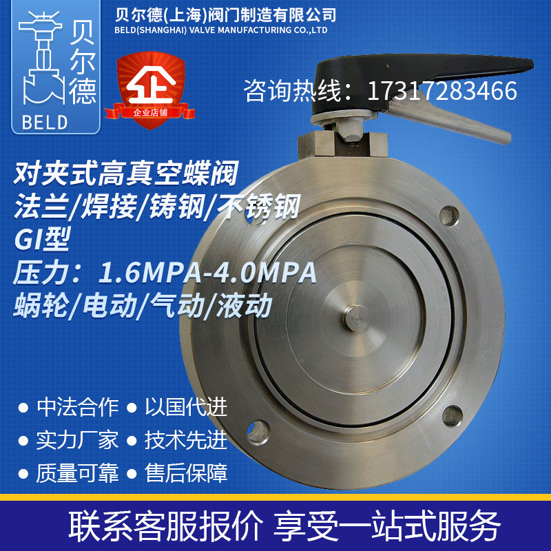 GI type high vacuum butterfly valve manually clamping vacuum butterfly valve electric pneumatic seal ring clamping valve