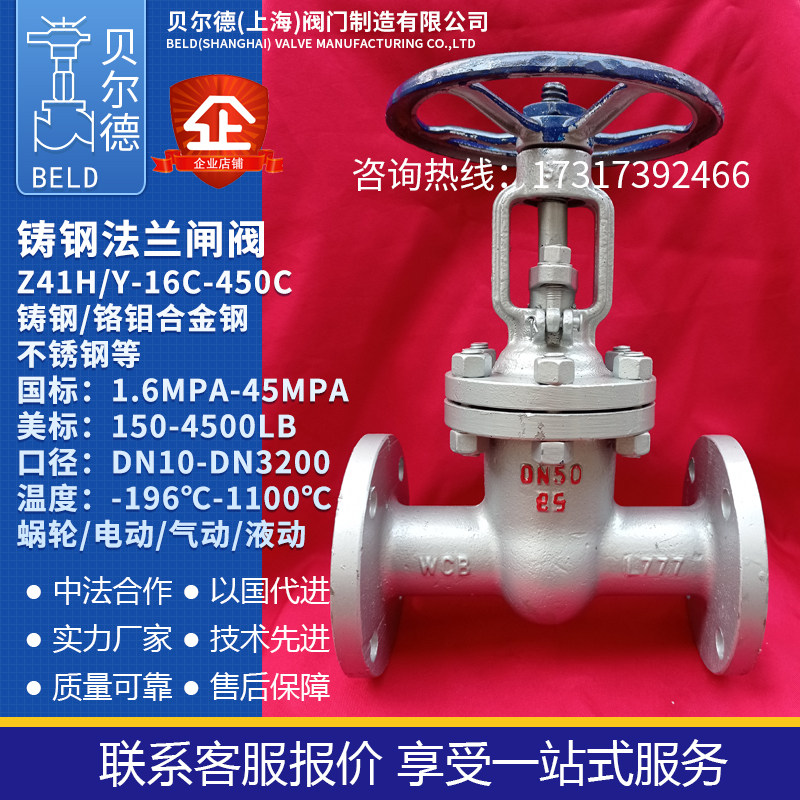 Z41H Y-16C 25C40C64C100C Cast Steel Flamgate Valve Steam High Pressure Conductive Oil Gate Valve