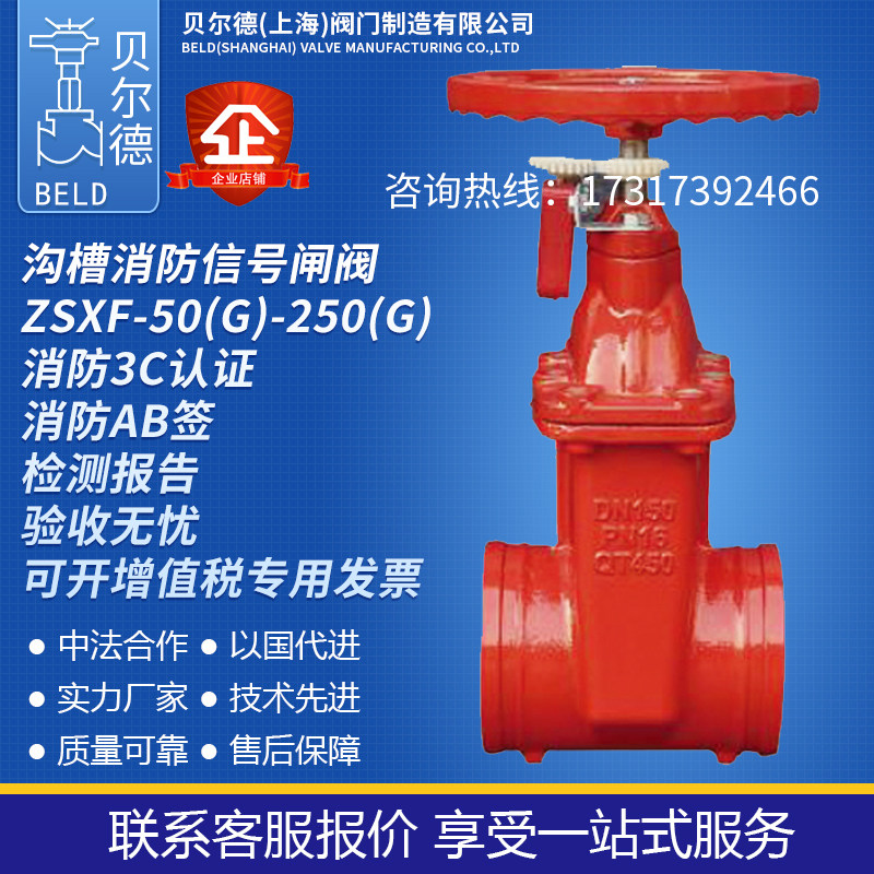 ZSXF-G Groove Type Fire Signal Gate Valve Fire FM Certification 3C Certification AB Monitoring Valve DN100
