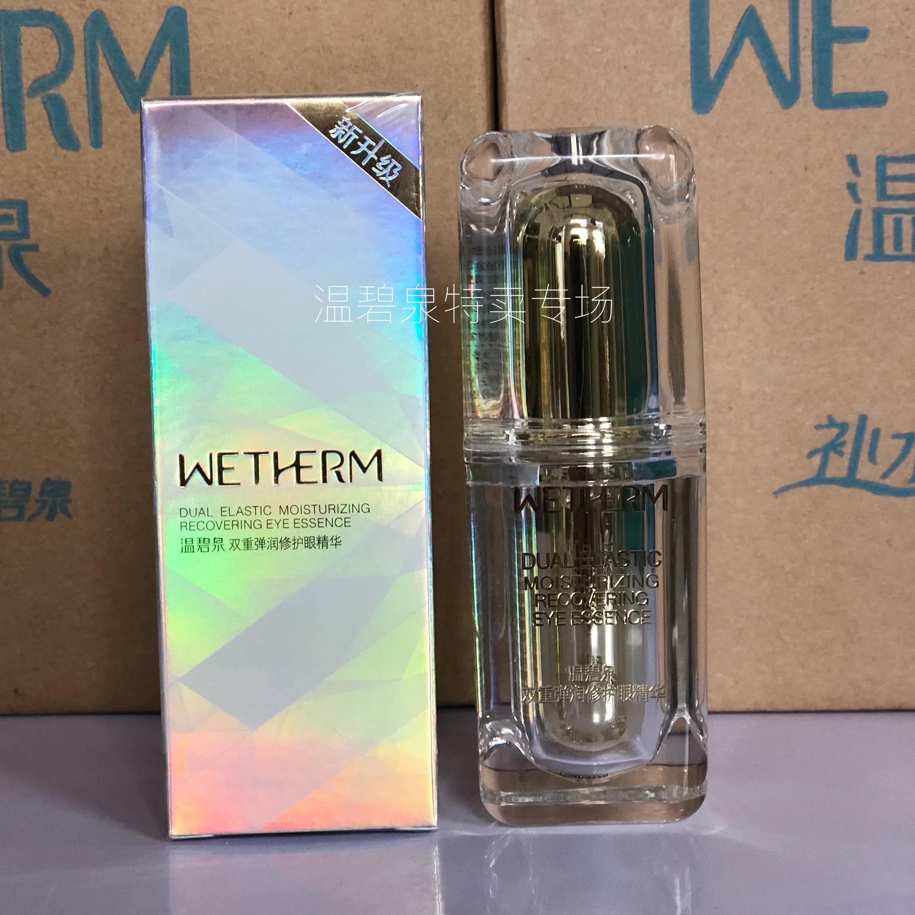Wenbiquan double-gives eye essence yeast anti-wrinkle tightness eye cream muscle fluid to black eyebag eye