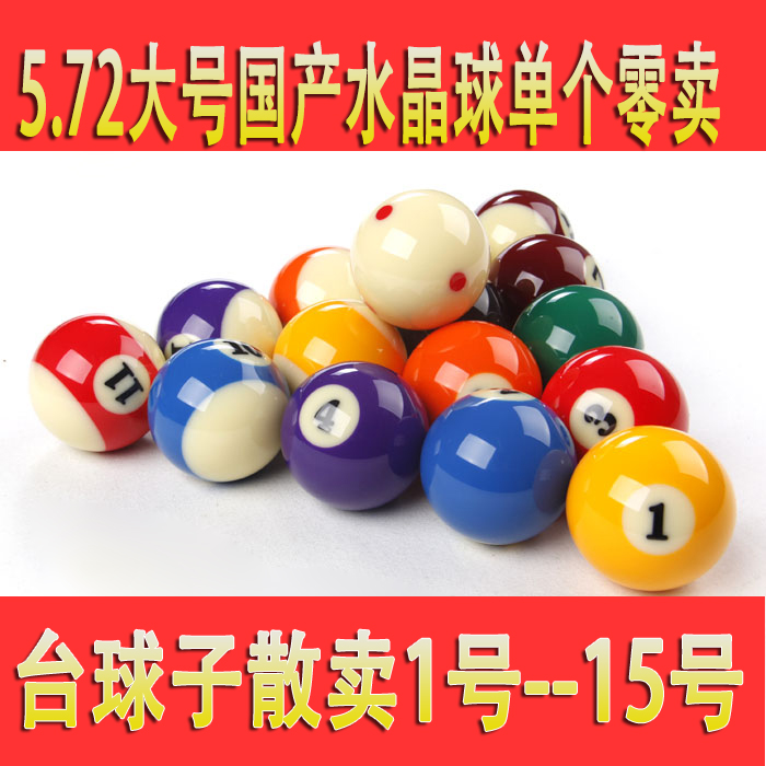 3a billiards sub single bulk sale crystal ball 5.72 large billiard balls zero sale loose sell billiard black eight 8 mother ball 189