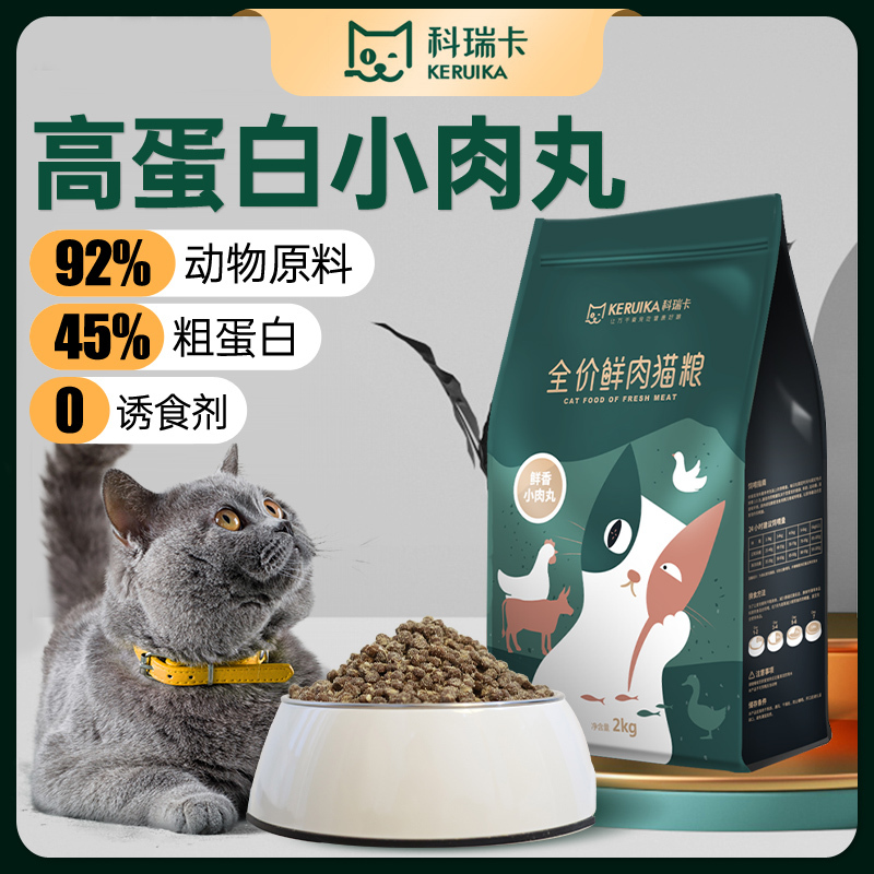 Kerica Small Meatball High-Protein Grain-Free Fresh Meat Cat Food for Adult Cats and Kittens, Complete Nutrition Freeze-Dried Probiotic Main Food