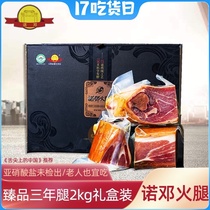  Authentic Yunnan specialty Nuodeng ham Flagship store Three-year-old Dunnaughton old ham 2kg ham gift box