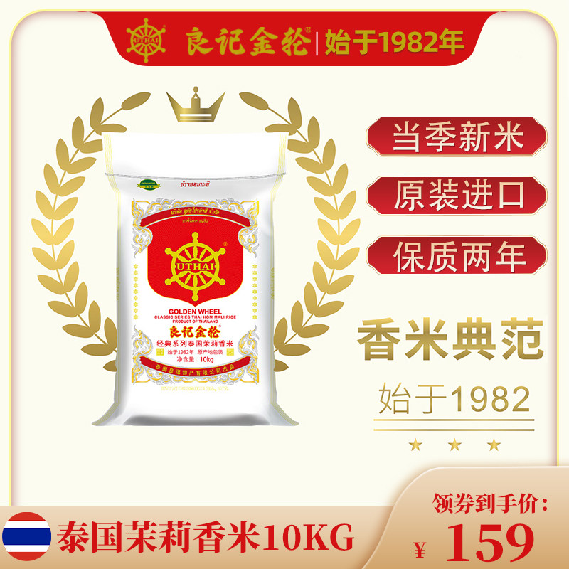 Liangji Golden Wheel Classic Series Thai Jasmine Fragrant Rice 10kg20kg Pack Imported Thai Fragrant Rice New Rice