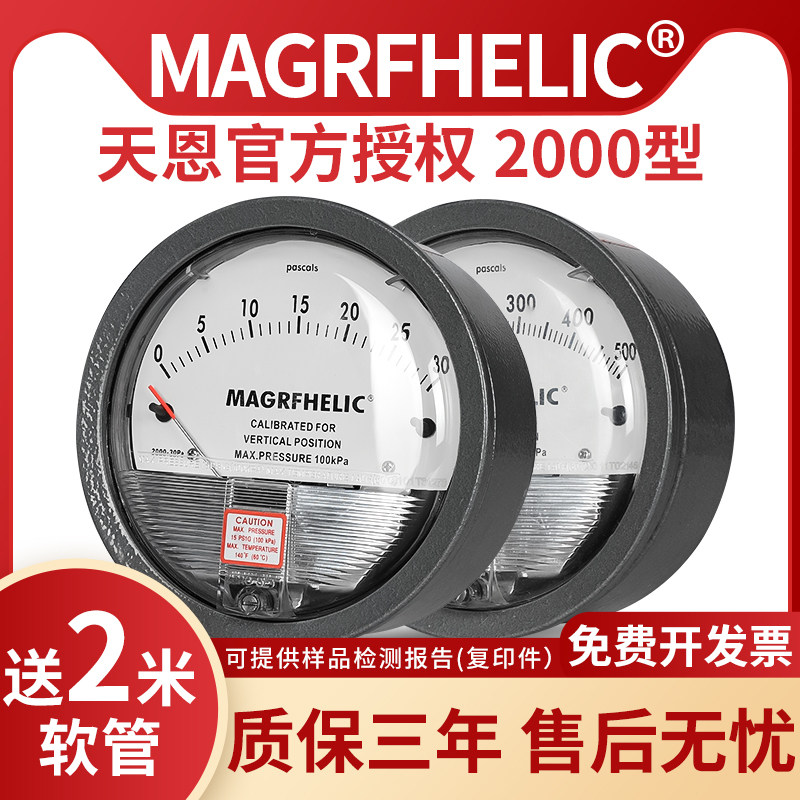 Tianen micro pressure difference gauge differential pressure gauge micro pressure gauge pressure differential gauge wind pressure gauge negative pressure air clean room ward table breeding