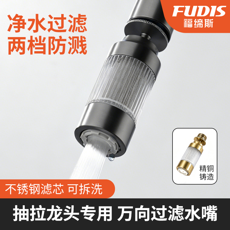 Fudis Pull-Out Faucet Kitchen Pull-Out Faucet Anti-Splash Spout Filter Booster Magic Tool Universal Rotation Fine Spray