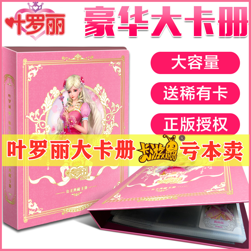 Card tour Princess Ye Luoli luxury big card book card full set of fantasy crystal diamond bag girl toy collection book card